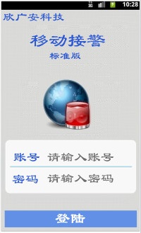 智能APP接警平臺